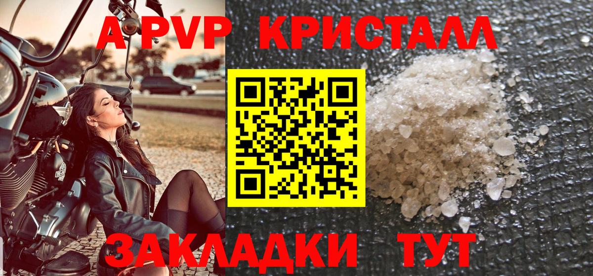 Alpha PVP Соль  A PVP Соль  Вход с VPN  наркошоп  Острогожск  Alpha PVP кристаллы 