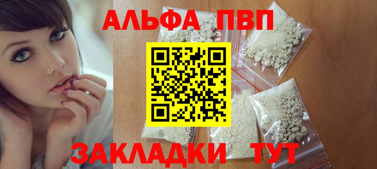 Альфа ПВП кристаллы Острогожск