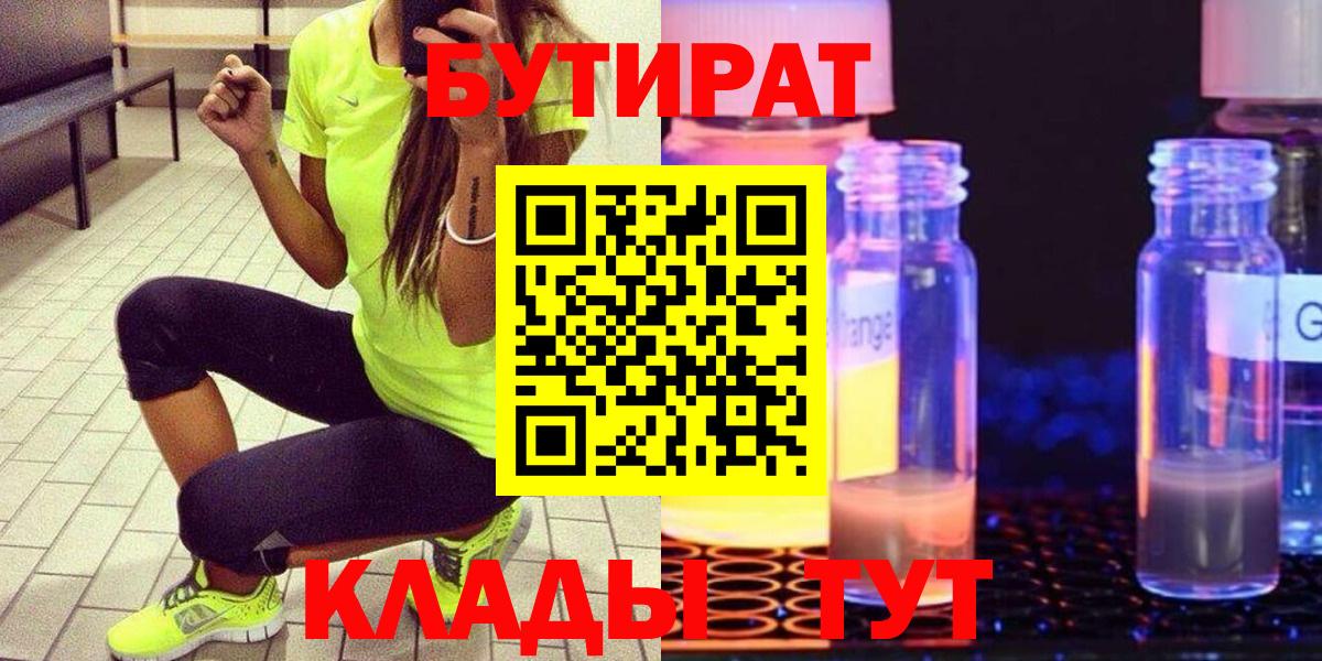 Бутират буратино Острогожск