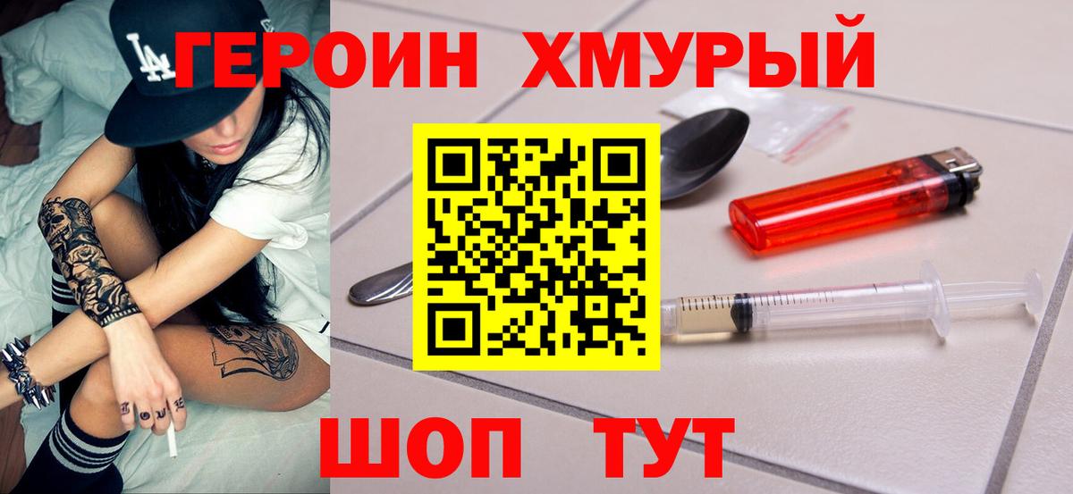 Героин гречка  Героин  Острогожск  Вход с VPN 