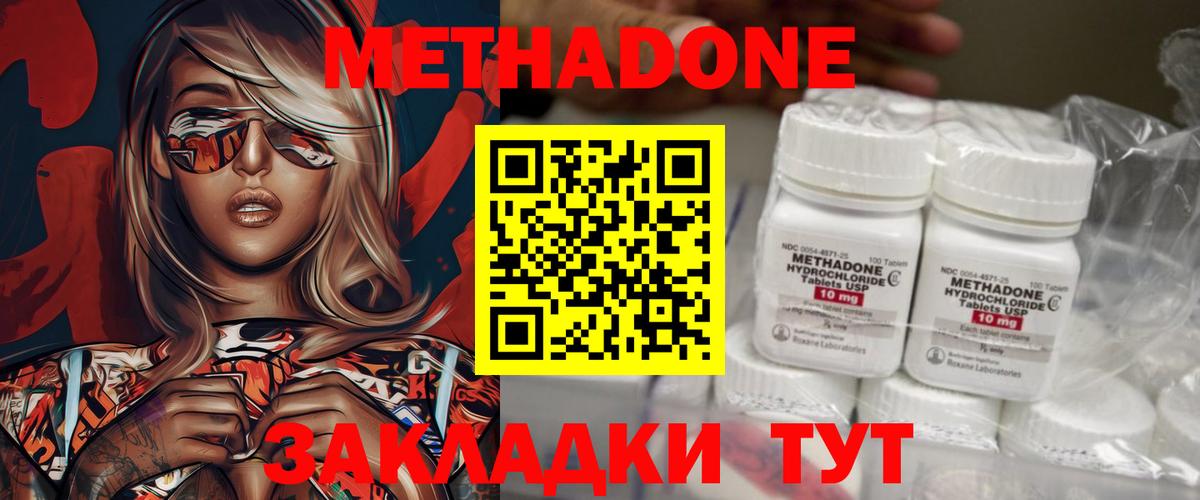 МЕТАДОН methadone  Вход с VPN  Острогожск  МЕТАДОН мёд 